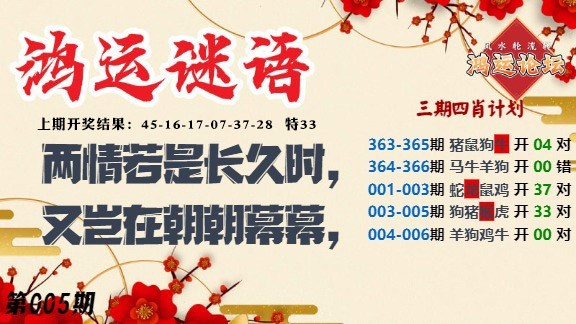 005期鸿运谜语[图]