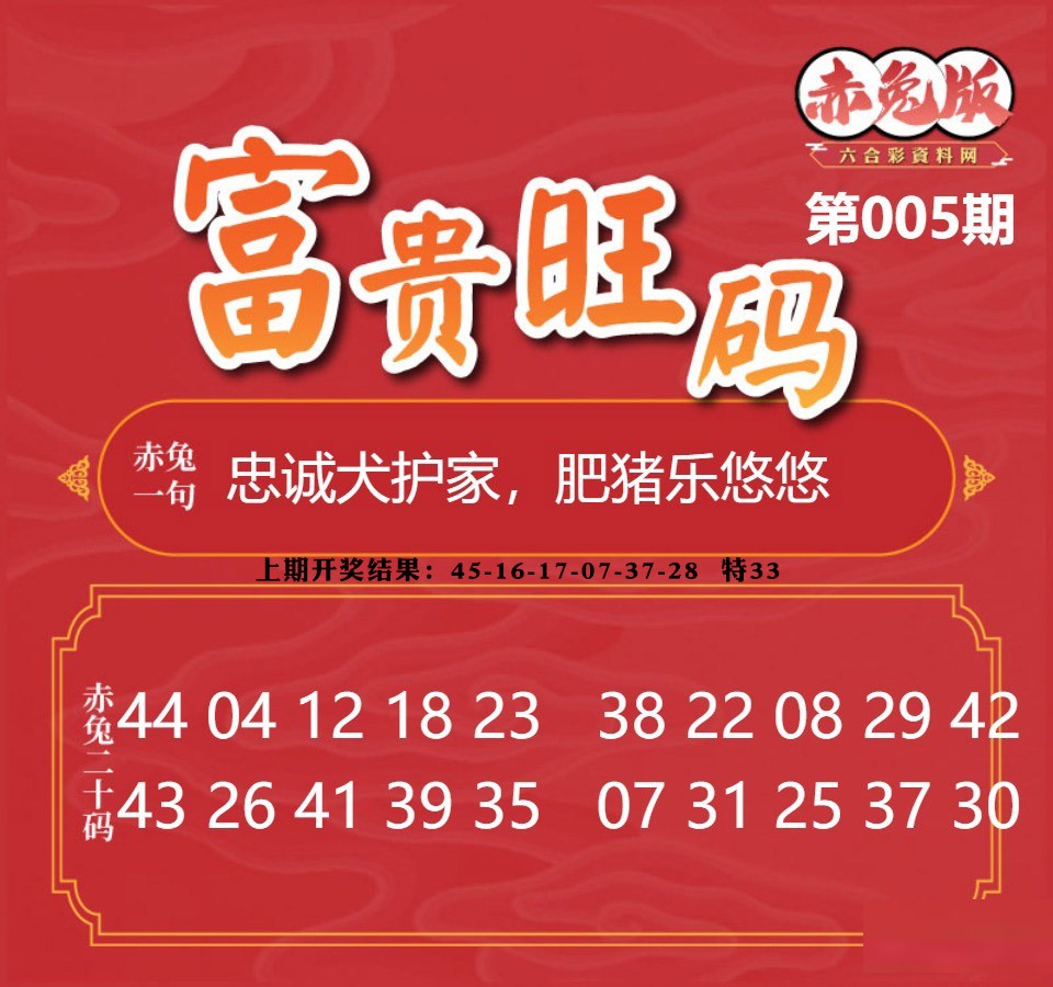 005期富贵旺码[图]