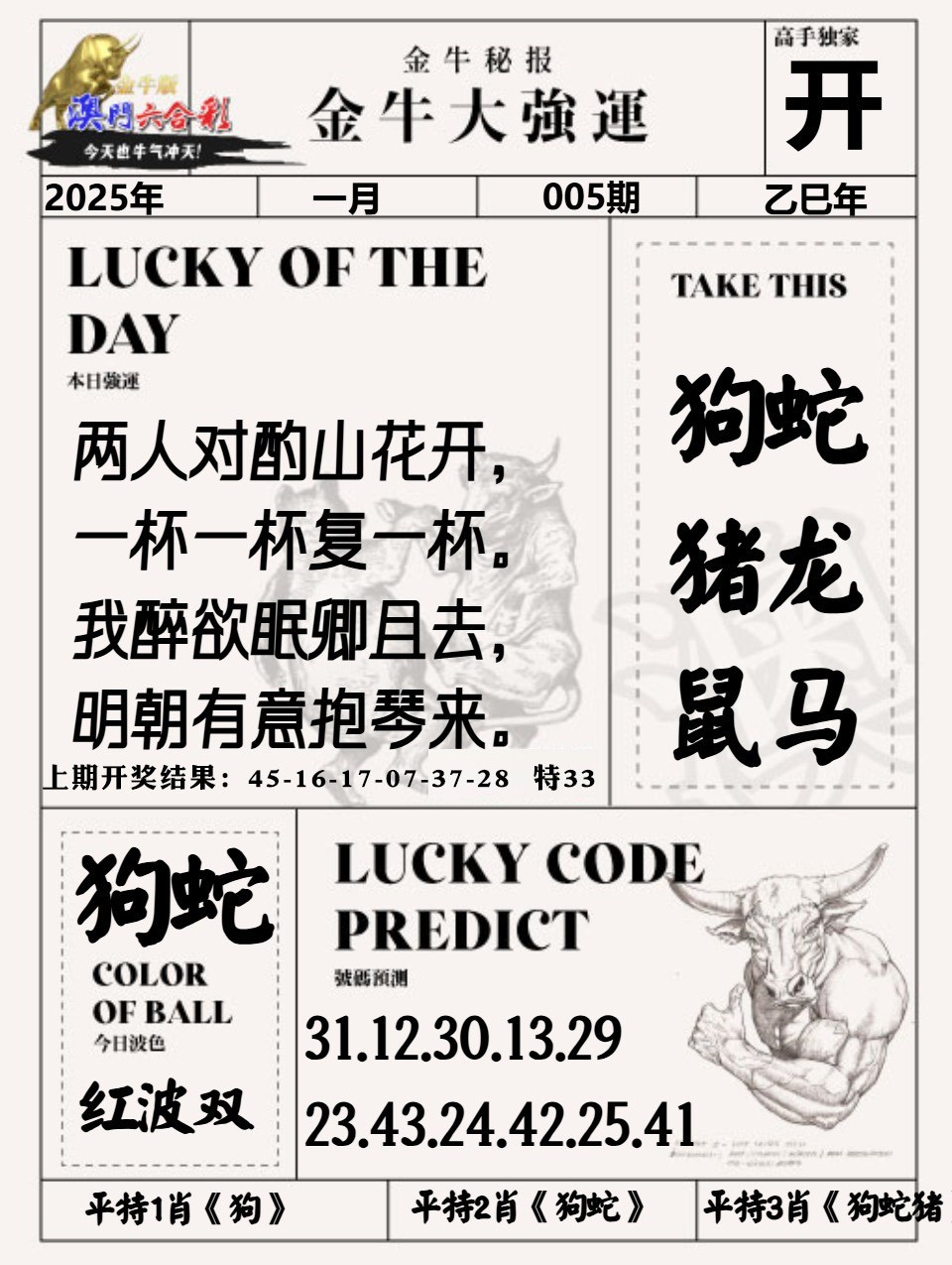 005期金牛大强运[图]