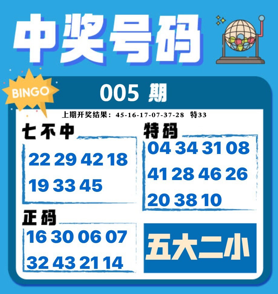 005期中奖号码[图]