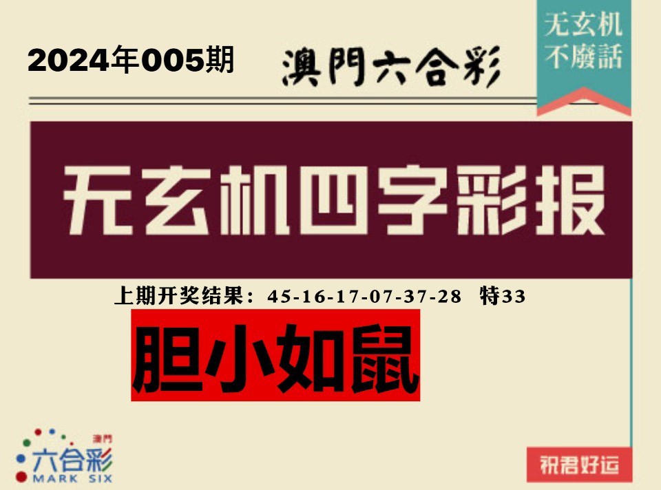 005期四字彩报[图]