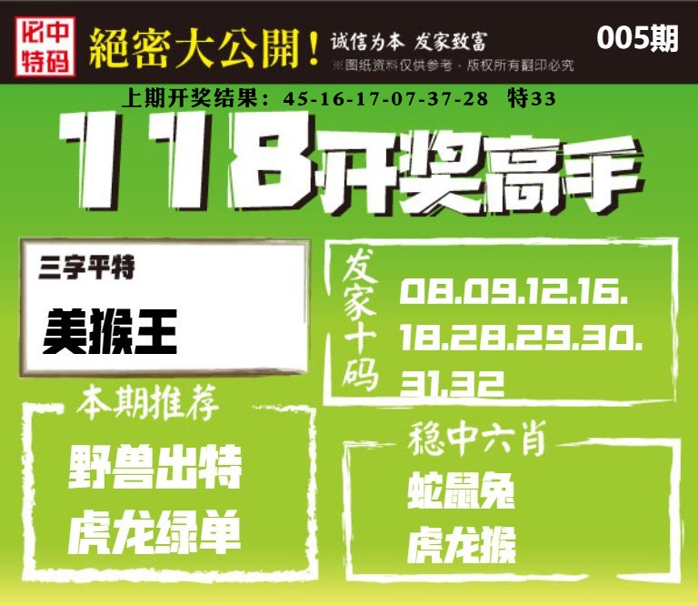 005期118开奖高手[图]