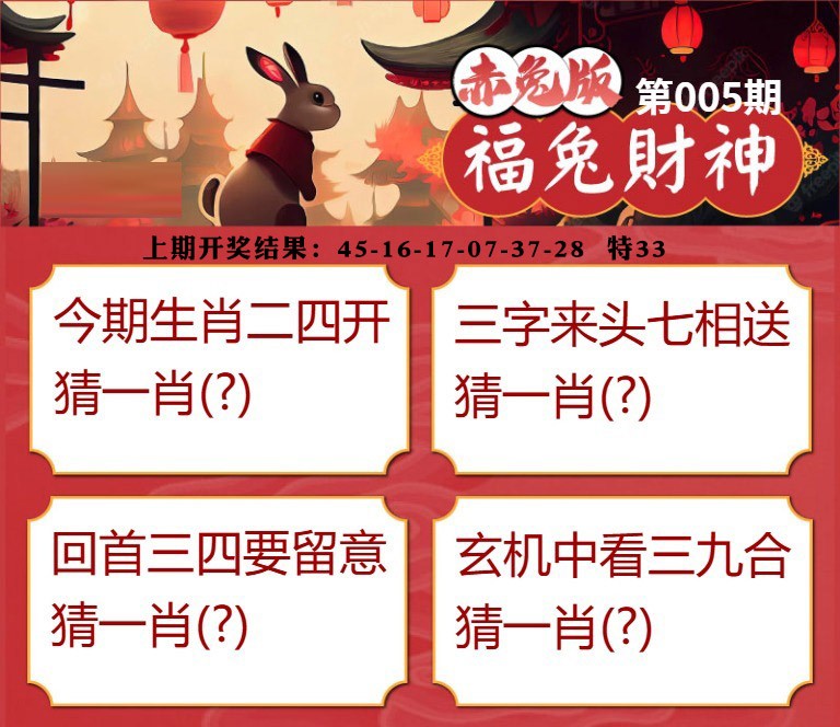 005期福兔财神[图]