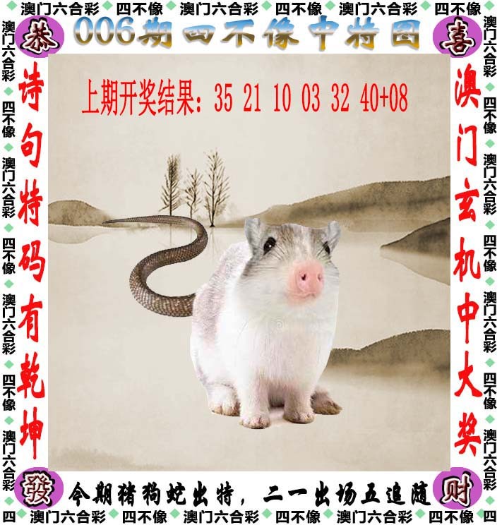 006期四不像[图]