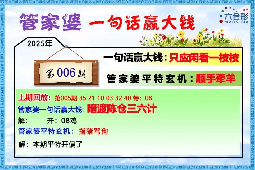 006期管家婆[图]