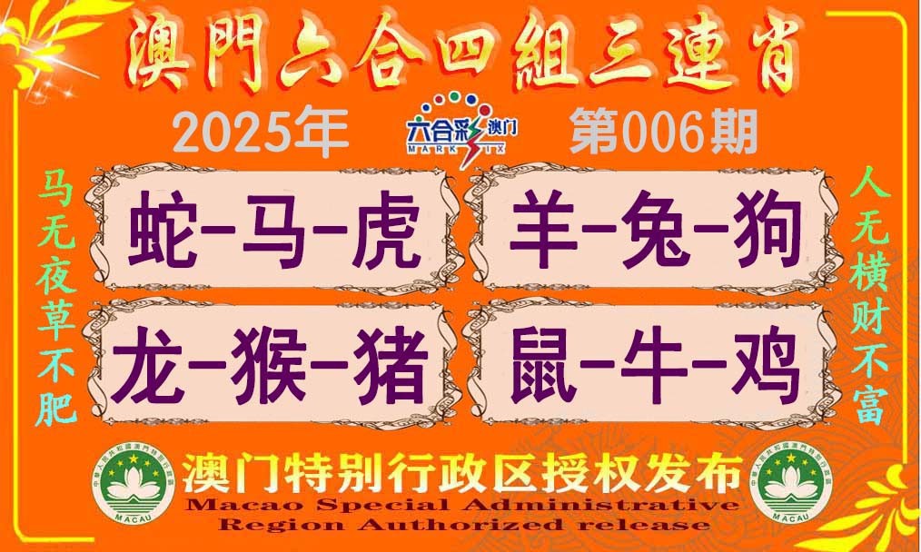 006期六合四组三连肖[图]