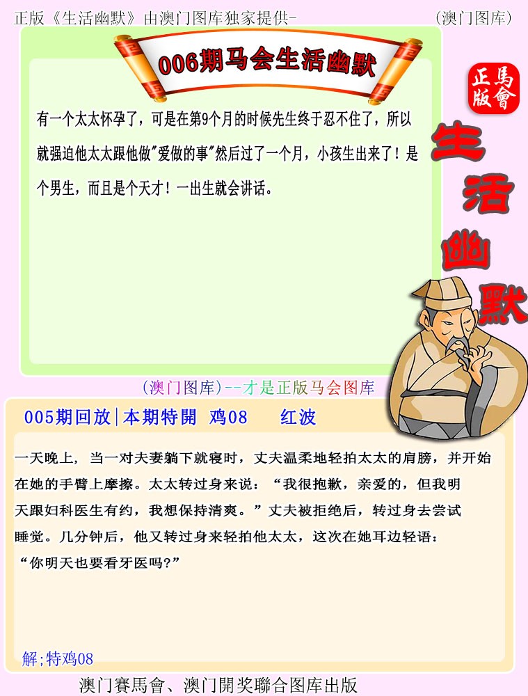 006期马会生活幽默[图]