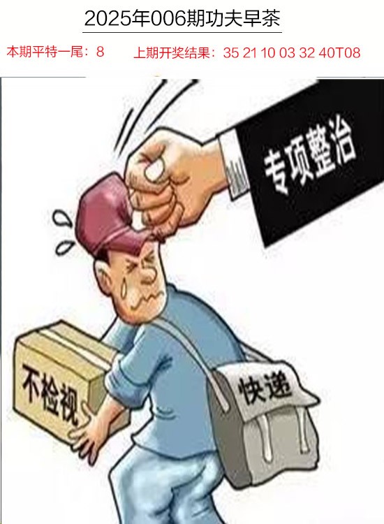 006期功夫早茶[图]