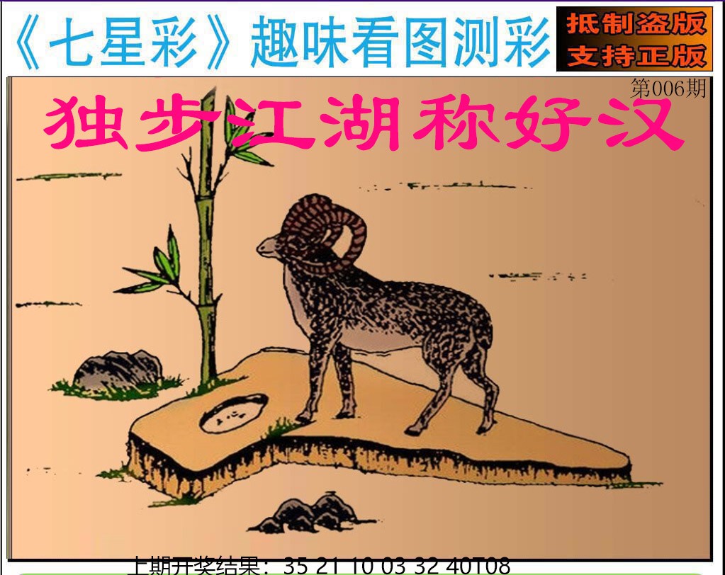 006期澳版七星彩图[图]