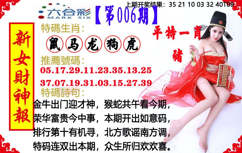 006期新女财神报[图]