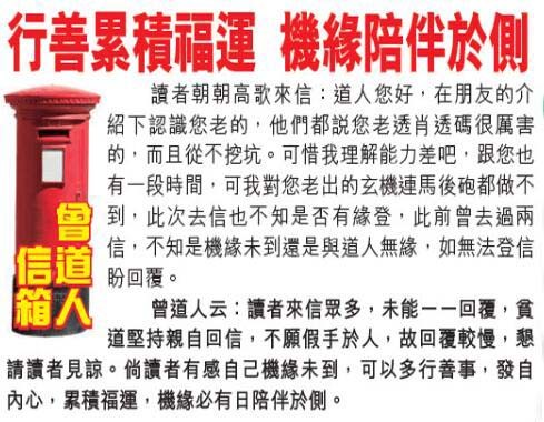 006期曾道人信箱[图]