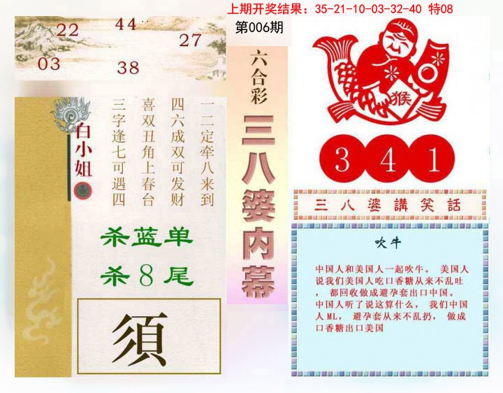 006期三八婆内幕[图]