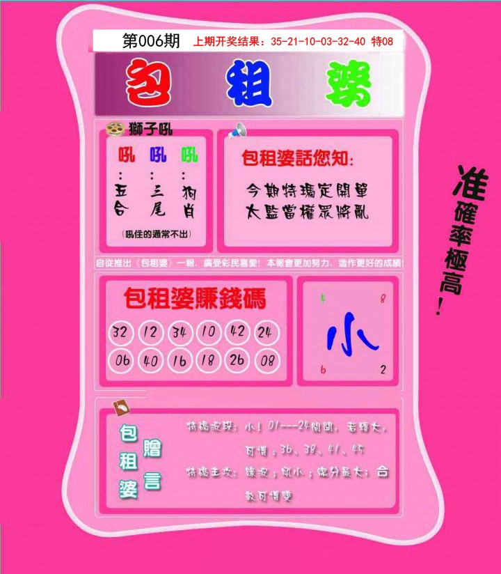 006期包租婆[图]