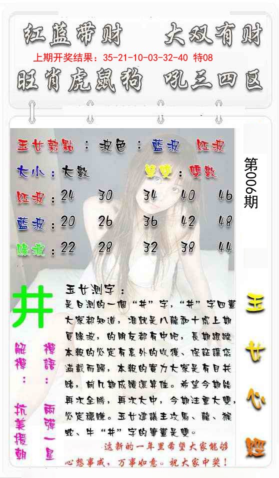 006期玉女心经[图]