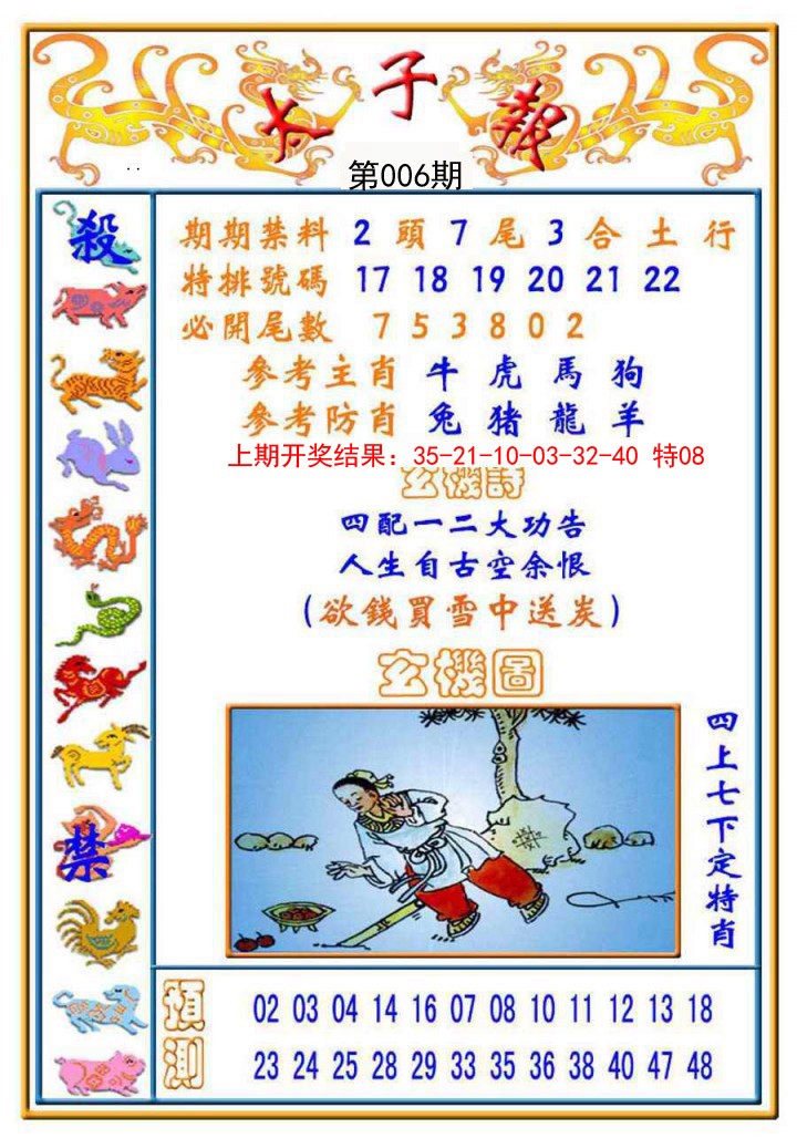 006期太子报[图]