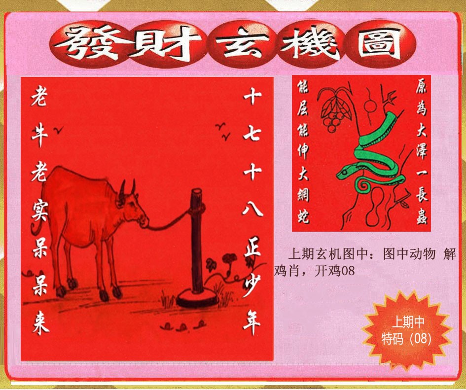 006期创富发财玄机图[图]