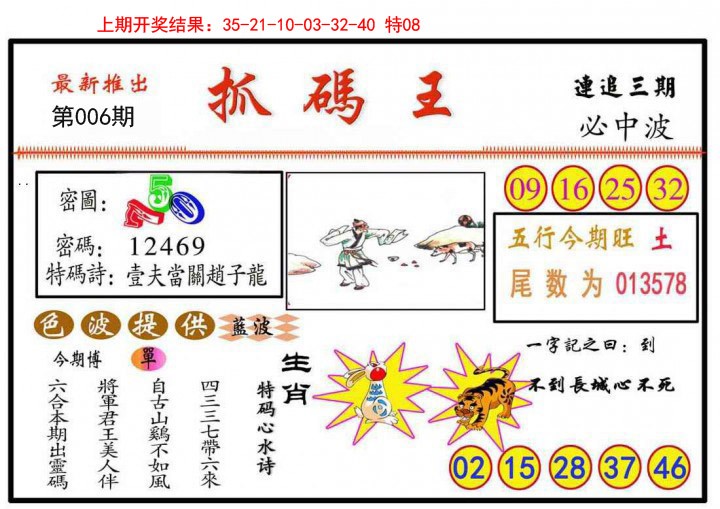 006期抓码王[图]