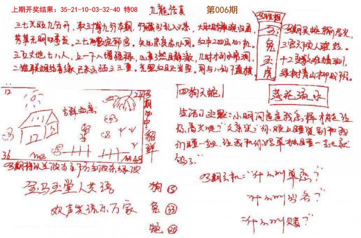 006期手写九龙内幕[图]