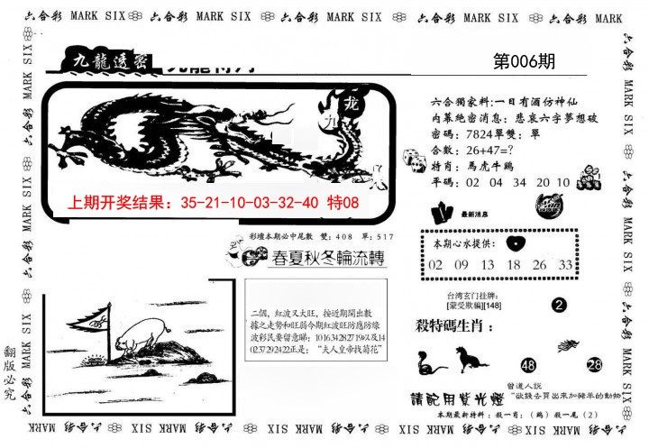 006期九龙特新刊[图]