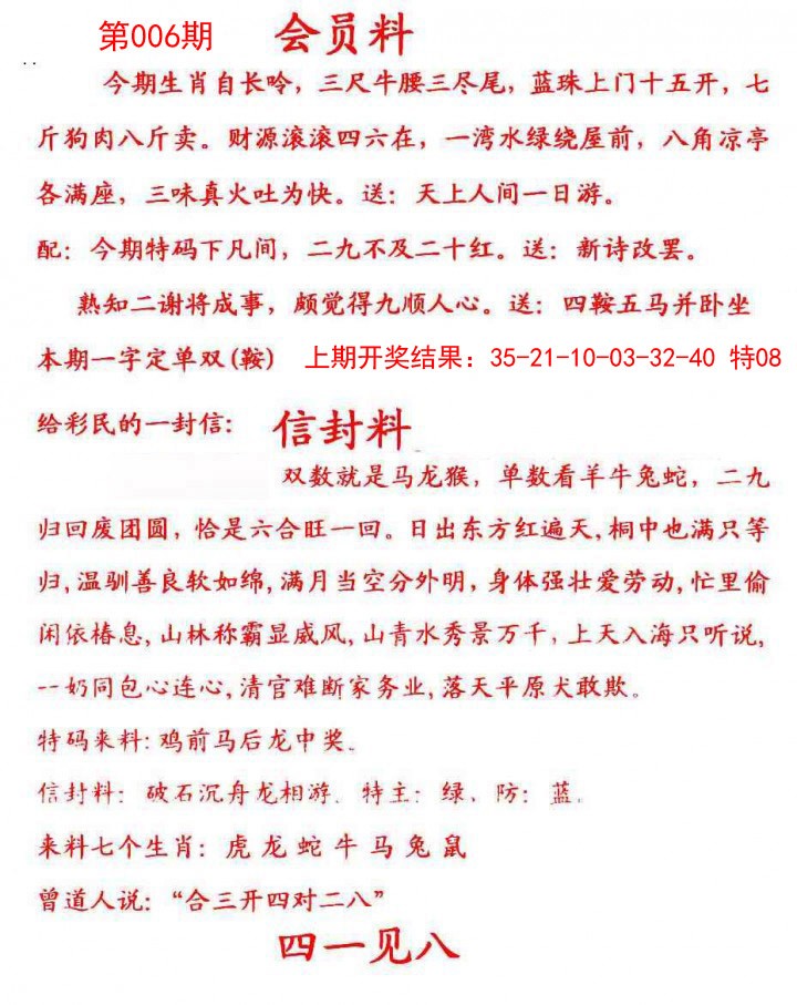 006期彩民信封[图]