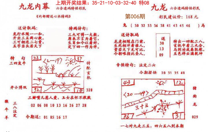 006期九龙内幕[图]