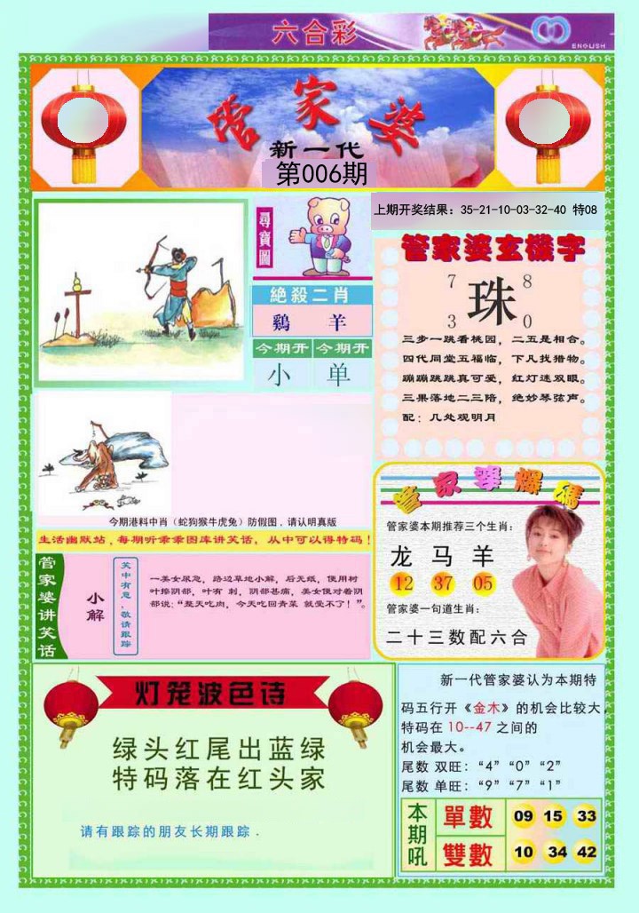 006期新一代管家婆[图]