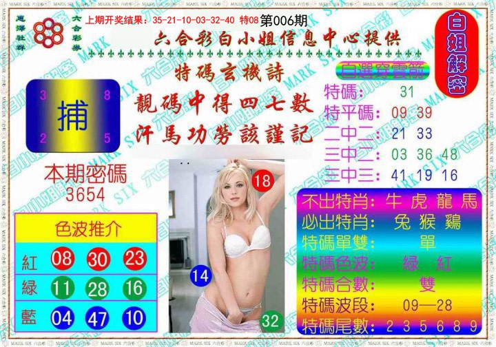 006期白姐解密[图]