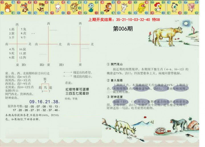 006期正版澳门足球报[图]