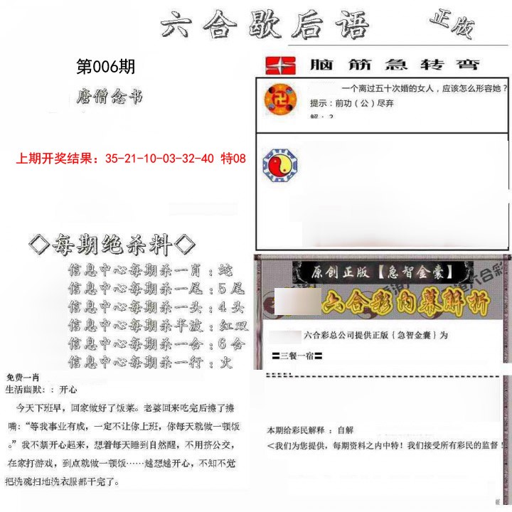 006期六合歇后语[图]