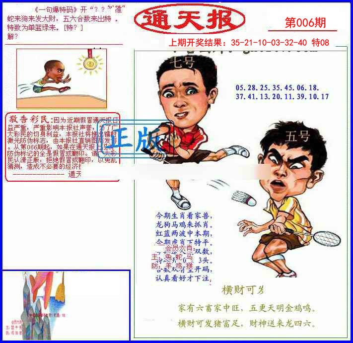 006期另通天报[图]