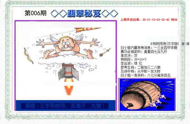 006期另翡翠秘笈[图]