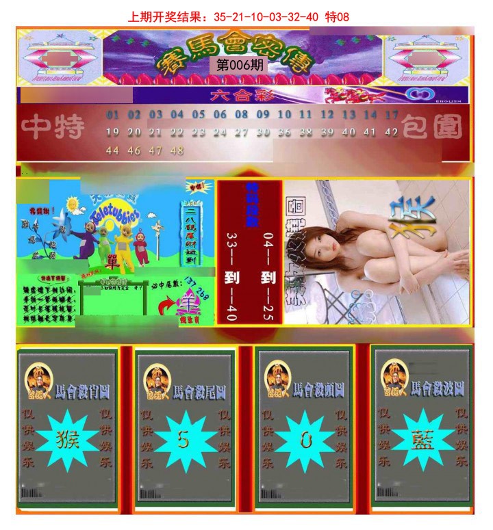 006期赛马会密传[图]