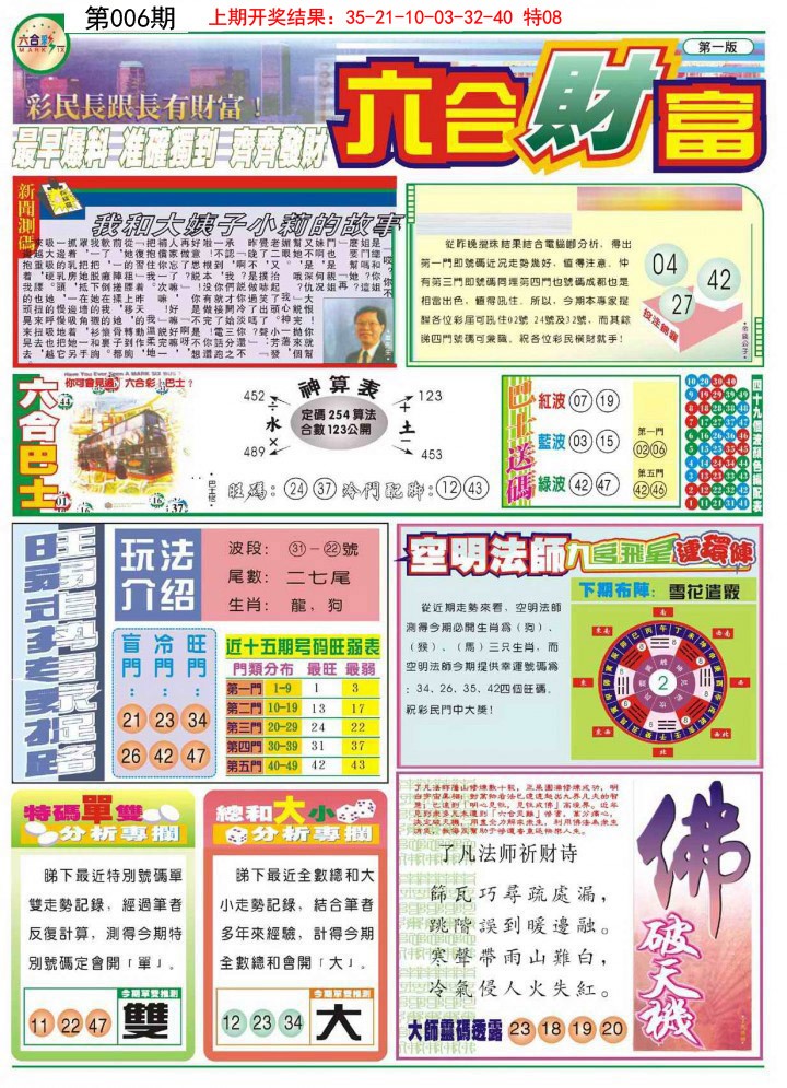 006期六合财富A[图]