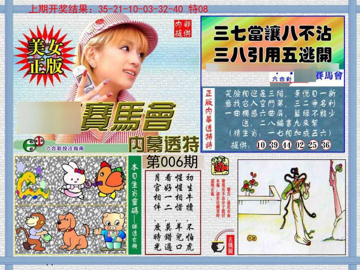 006期内幕透特[图]