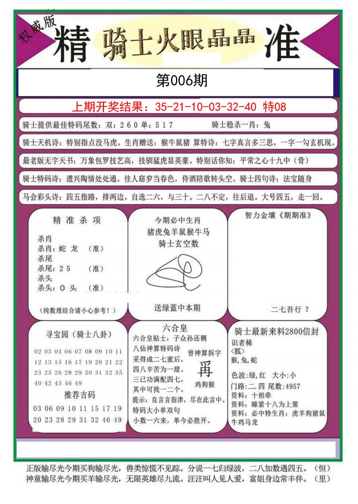 006期骑士火眼晶晶a[图]