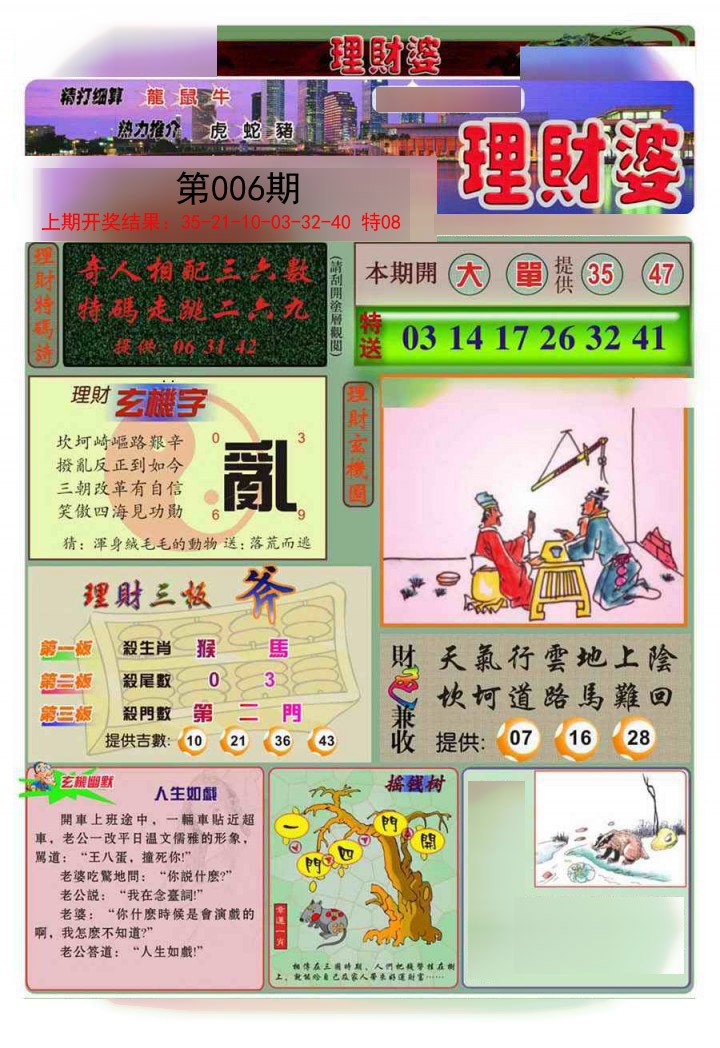 006期理财婆[图]