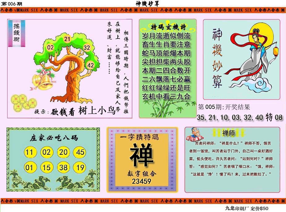 006期神机妙算[图]