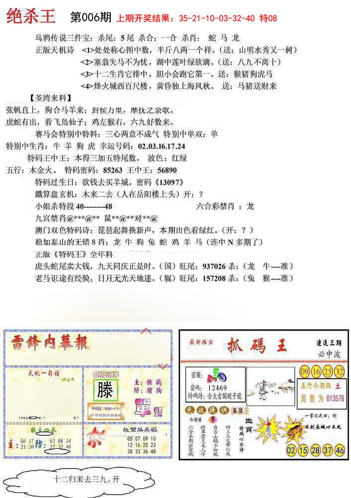 006期蓝天报(绝杀王)[图]