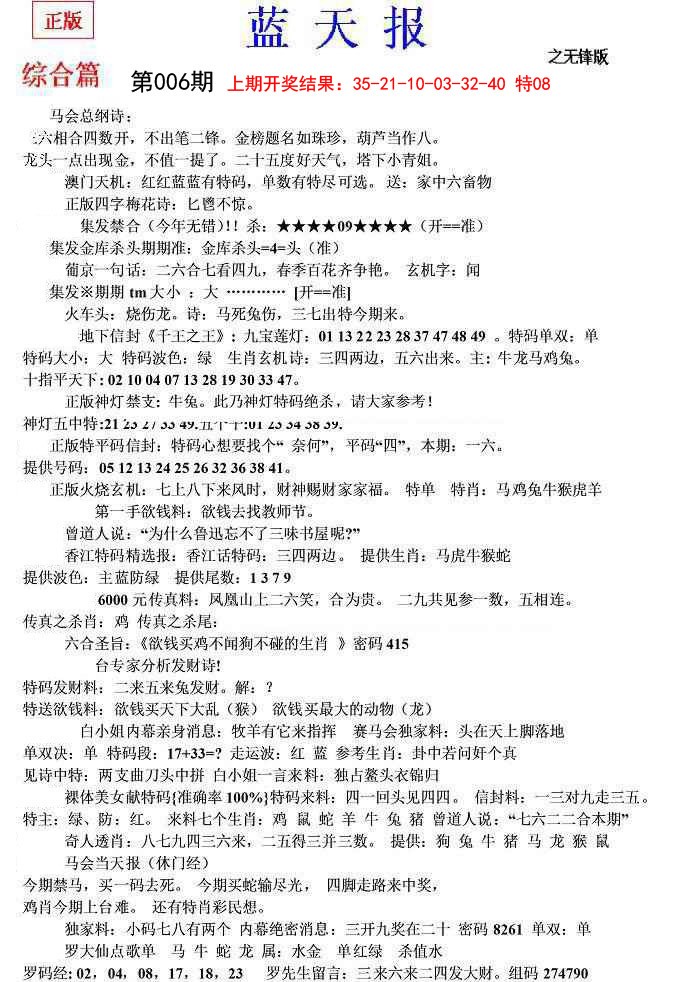 006期蓝天报(之无锋版)[图]