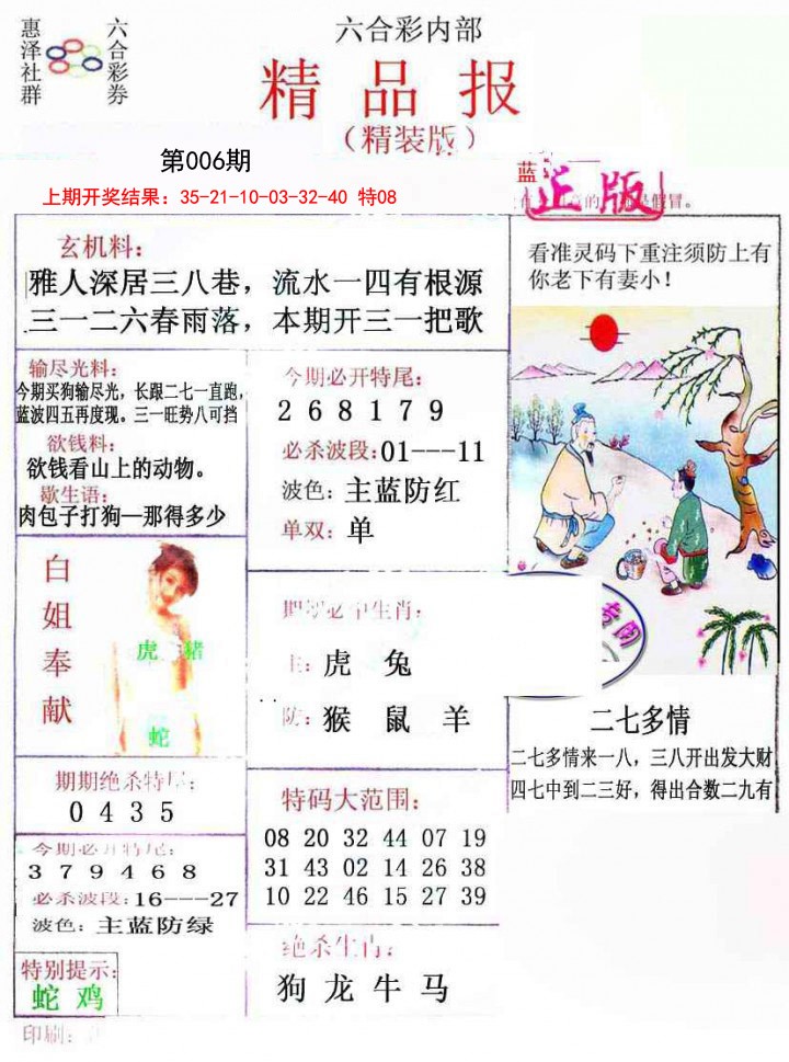 006期摇钱树[图]