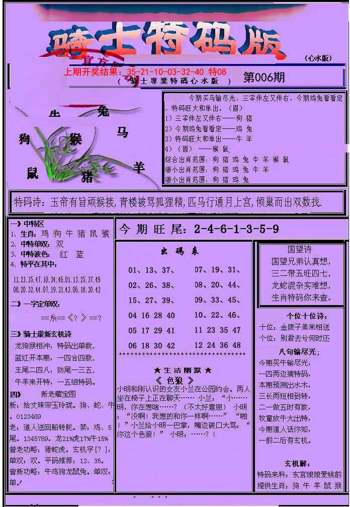 006期骑士特码版[图]