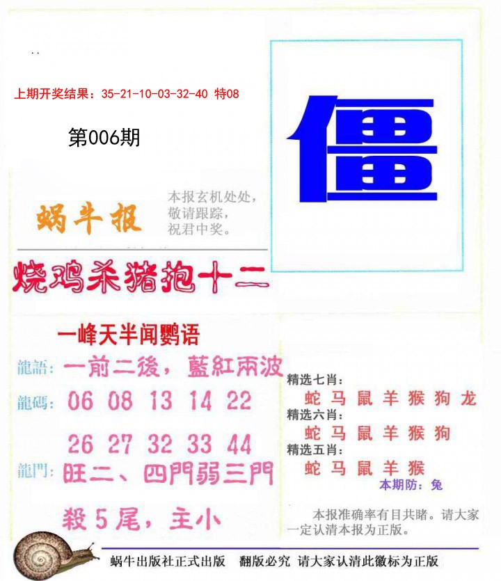 006期蜗牛报[图]