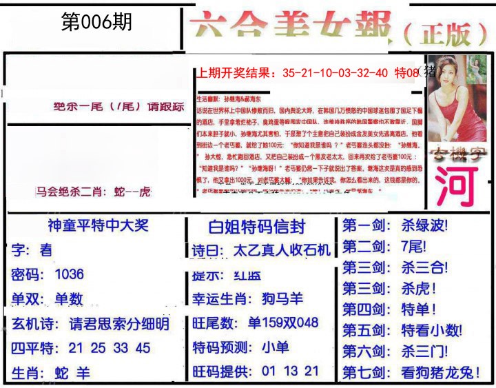 006期美女报[图]