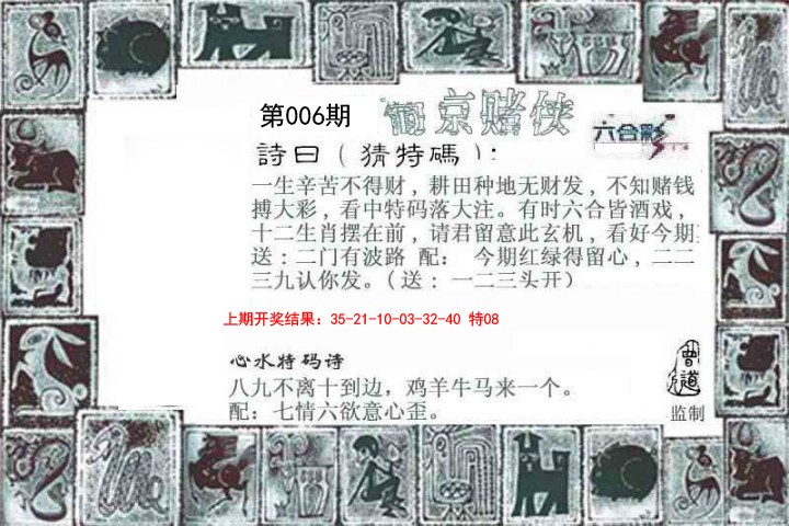 006期葡京赌侠[图]