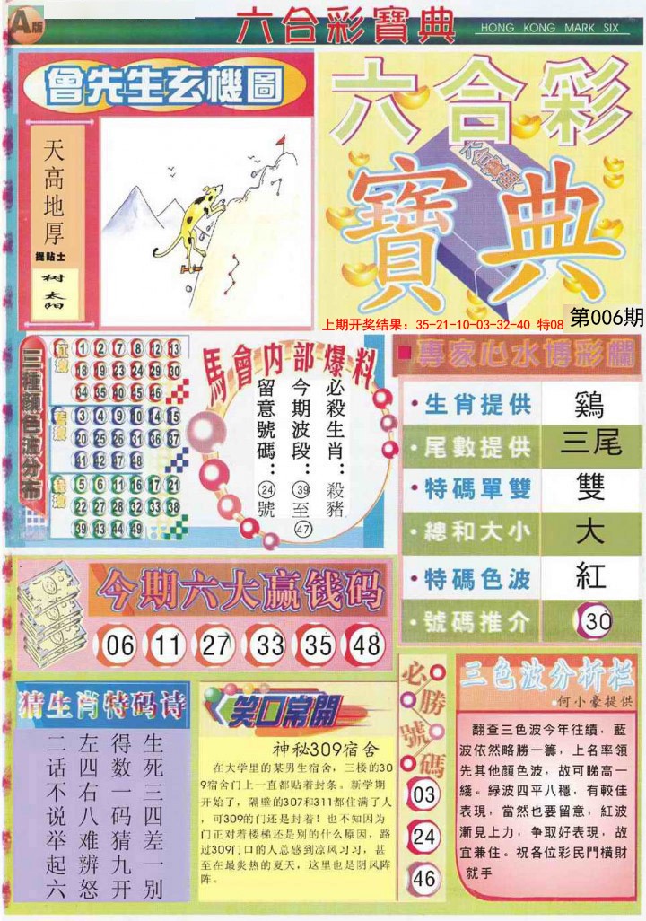 006期六合宝典A[图]