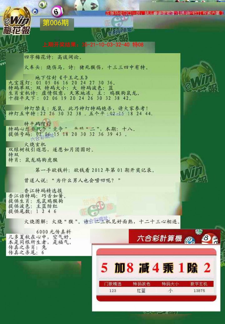 006期梅花报[图]