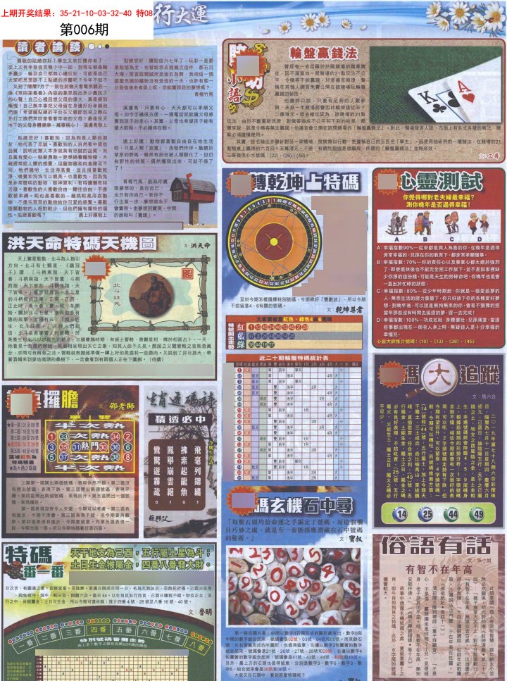 006期贴士皇B加大版[图]