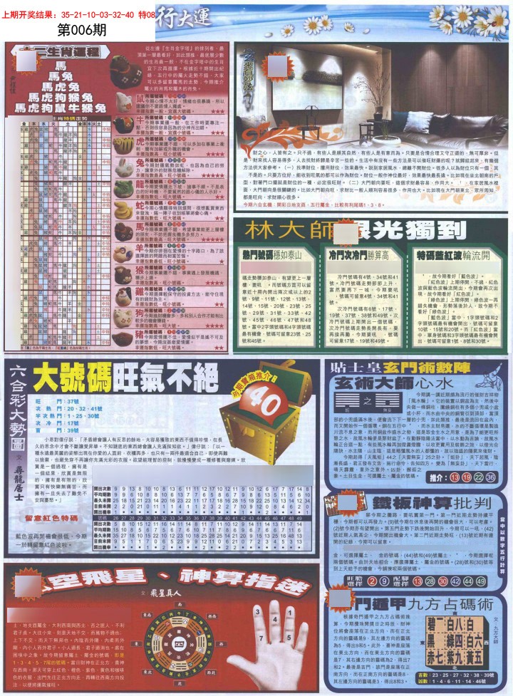 006期贴士皇C加大版[图]