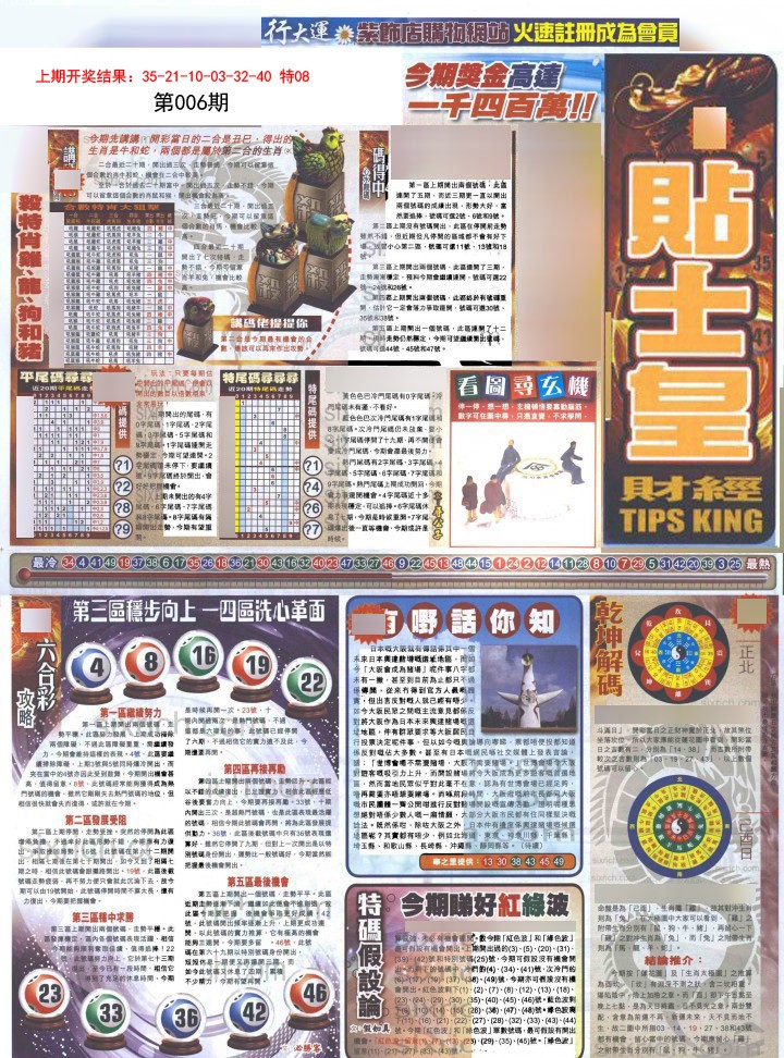 006期贴士皇A加大版[图]