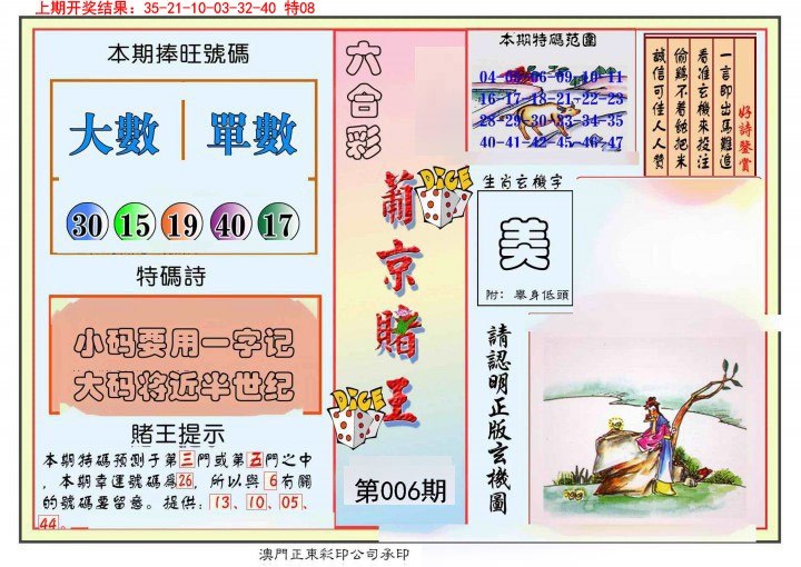 006期葡京赌王彩[图]